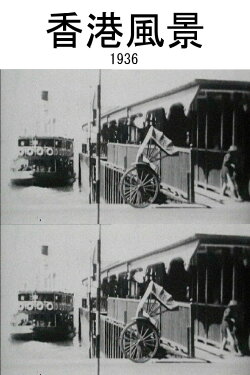 Views of Hong Kong (1936)