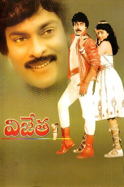 Vijetha (1985) Vijetha (1985)
