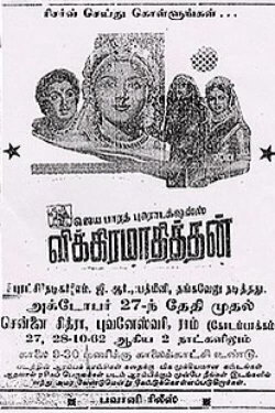 Vikramaadhithan (1962) Vikramaadhithan (1962)