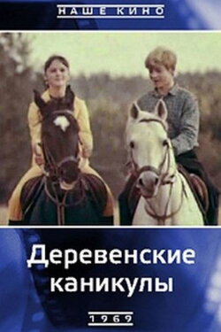 Village Holidays (1969) Village Holidays (1969)