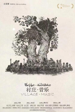Village Music (2024) Village Music (2024)
