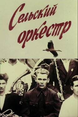 Village Orchestra (1984) Village Orchestra (1984)