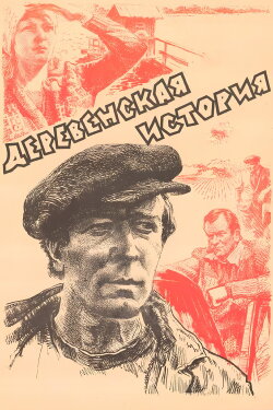 Village Story (1981) Village Story (1981)