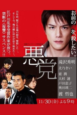 Villain (2012) Villain (2012)