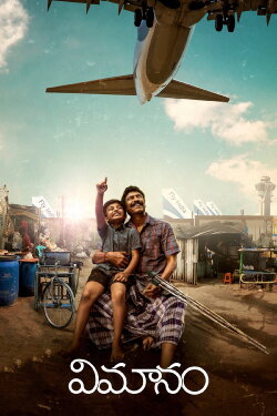 Vimanam (2023) Vimanam (2023)