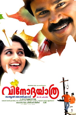 Vinodayathra (2007) Vinodayathra (2007)
