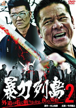 Violent Archipelago 2 (2013)