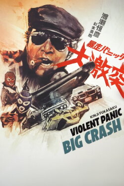 Violent Panic: The Big Crash (1976) Violent Panic: The Big Crash (1976)