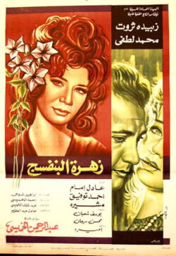Violet Flower (1977)