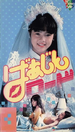 Virgin Road (1989)