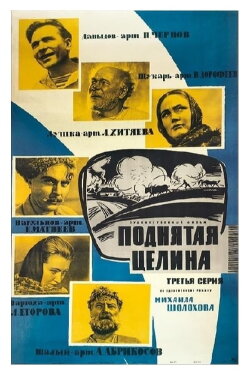 Virgin Soil Upturned (1959) Virgin Soil Upturned (1959)