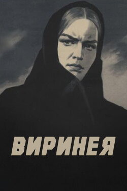 Virinea (1969)