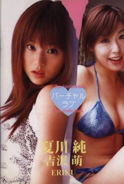 Virtual Love (2004) Virtual Love (2004)