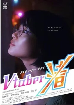 Virtual YouTuber (2020)
