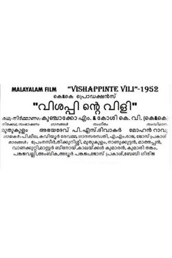 Visappinte Vili (1952)