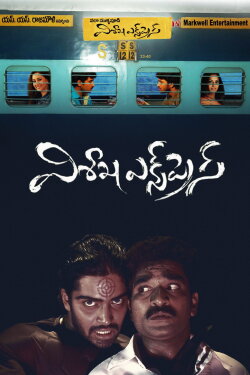 Vishaka Express (2008) Vishaka Express (2008)