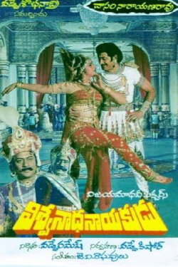 Vishwanatha Nayakudu (1987)