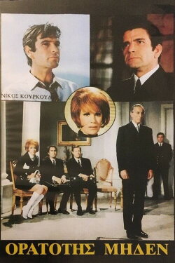 Visibility Zero (1970) Visibility Zero (1970)