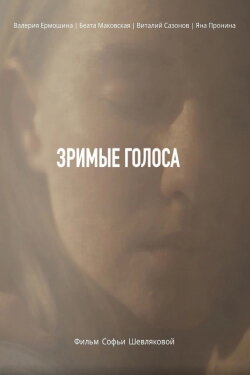 Visible Voices (2023)
