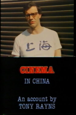 Visions Cinema: Cinema in China - An Account by Tony Rayns (1983) Visions Cinema: Cinema in China - An Account by Tony Rayns (1983)
