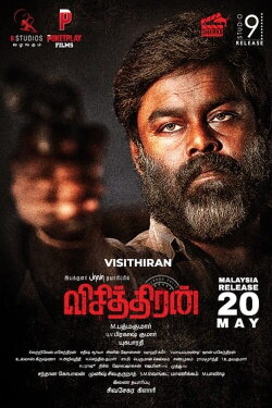 Visithiran (2022) Visithiran (2022)