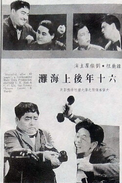 Visiting Shanghai After Sixty Years (1938) Visiting Shanghai After Sixty Years (1938)