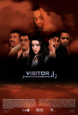 Visitor (2004)