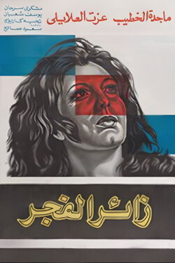 Visitor at Dawn (1975) Visitor at Dawn (1975)