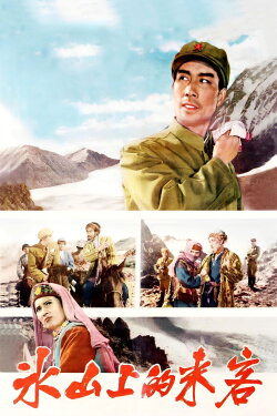Visitors on the Icy Mountain (1963) Visitors on the Icy Mountain (1963)