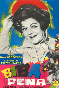 Viva Rena (1967)