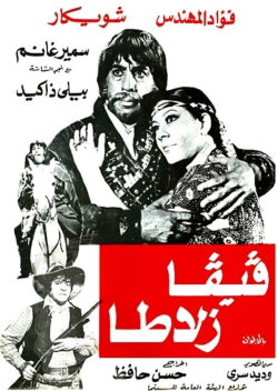 Viva Zalata (1976) Viva Zalata (1976)