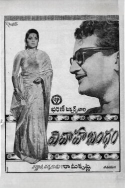 Vivaha Bandham (1964) Vivaha Bandham (1964)