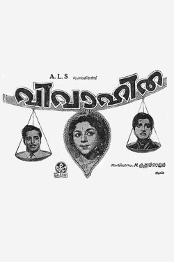 Vivahitha (1970)