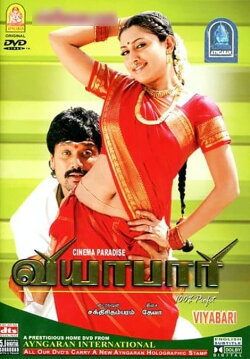 Viyabari (2007) Viyabari (2007)