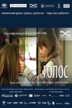 Voice (2017)