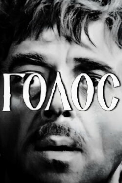 Voice (1967)
