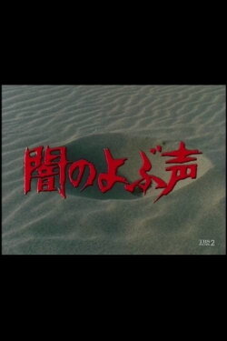 Voice from the Dark (1983)