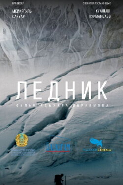 Voice of the glacier (2023) Voice of the glacier (2023)