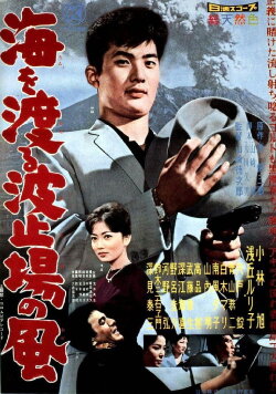 Volcano Wind (1960)