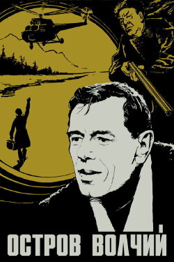 Volchiy Island (1970) Volchiy Island (1970)