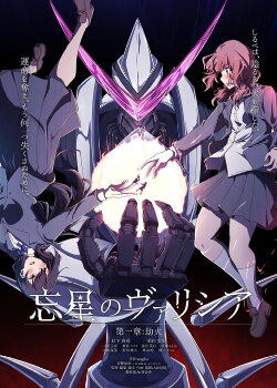 Volicia of Pluto - Chapter 1: Fire of the Apocalypse (2023)
