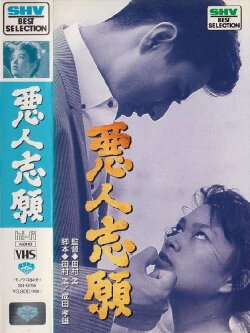 Volunteering for Villainy (1960) Volunteering for Villainy (1960)
