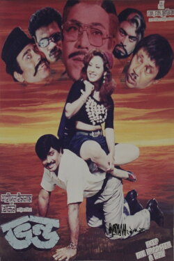 Vondo (1998)