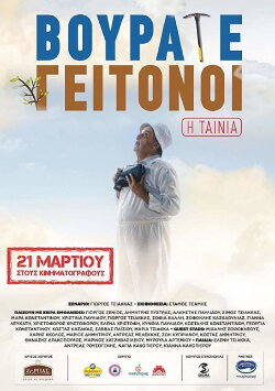 Vourate Geitonoi: The Movie (2019) Vourate Geitonoi: The Movie (2019)