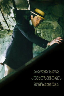 Voyage of the Young Composer (1985)