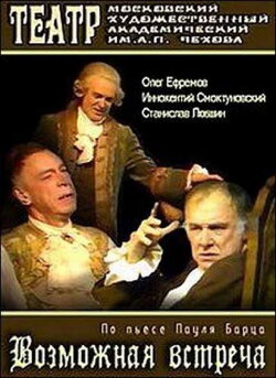 Возможная встреча (1992) Возможная встреча (1992)