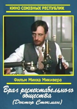 Враг респектабельного общества (1989) Враг респектабельного общества (1989)