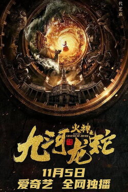Vulcan - Legend of Jiuhe (2020) Vulcan - Legend of Jiuhe (2020)