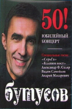 Vyacheslav Butusov. Anniversary Concert (2011) Vyacheslav Butusov. Anniversary Concert (2011)