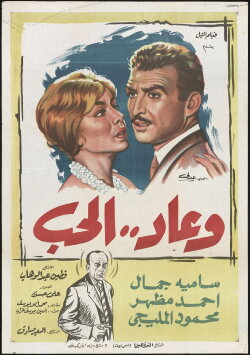 Wa Ead Al Hob (1960)